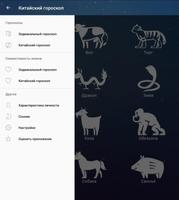 Гороскоп screenshot 3
