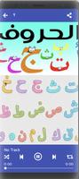 اغاني الحروف العربية للاطفال بدون انترنت Affiche