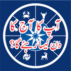 Daily Horoscope in Urdu आइकन