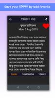 রাশিফল - দৈনিক, সাপ্তাহিক, মাসিক, বার্ষিক screenshot 2