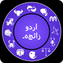 Urdu Horoscope 2019 APK