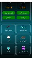 أوقات الآذان فرنسا بدون نت screenshot 1