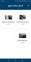 غسيل سيارات - Car wash Ekran Görüntüsü 1