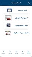 غسيل سيارات - Car wash Ekran Görüntüsü 2