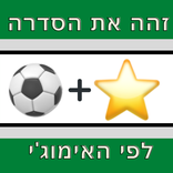 ”זהה את הסדרה לפי האימוג'י