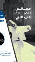 مجالس الصلوات captura de pantalla 1