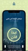 مجالس الصلوات captura de pantalla 2