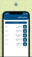 مجالس الصلوات captura de pantalla 3