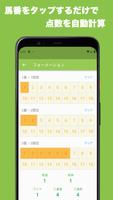馬券点数計算〜ウマタク〜 スクリーンショット 1