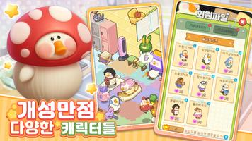 동글동글 거위헬스장 الملصق