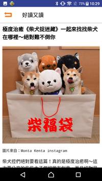 宅宅新聞 (NEW) 截图 4