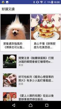 宅宅新聞 (NEW) 截图 1