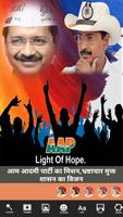 2 Schermata Aam Aadmi Party Photo HD Frames (AAP Party)