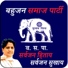 Bahujan Samaj Party HD Photo Frames (BSP 2019) icône