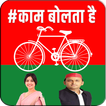 Samajwadi Party Photo HD Frames