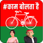 Samajwadi Party Photo HD Frames 圖標