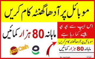 How to Earn money in Pakistan plakat