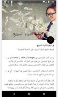 كيف تصبح غنيا -العربية- -Becom screenshot 2