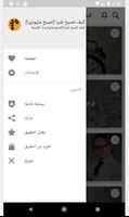كيف تصبح غنيا -العربية- -Become rich in arabic ảnh chụp màn hình 3