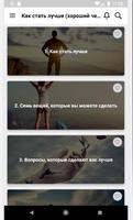 Как стать лучше в персоне - Be bài đăng
