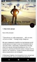 Как стать лучше в персоне - Be ảnh chụp màn hình 1