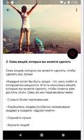 Как стать лучше в персоне - Be ảnh chụp màn hình 2