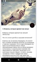 Как стать лучше в персоне - Be screenshot 3