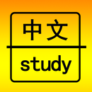 Chinese Learning- Best free language learning app APK