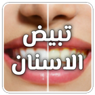 Teeth whitening at home icon