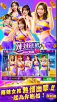 辣財神娛樂城 截圖 1