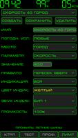 Безопасная скорость 截图 3