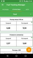 Fuel Tracking Manager скриншот 2