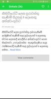 Hot News Sinhala স্ক্রিনশট 1