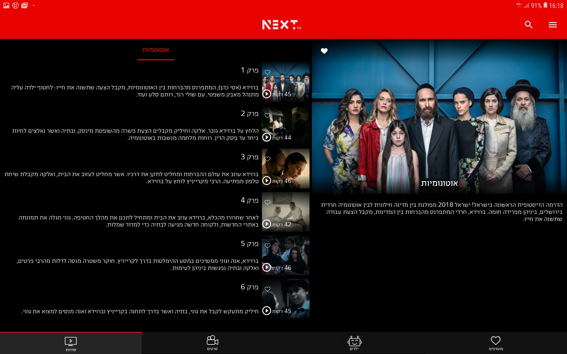 NEXT TV for Android APK Download