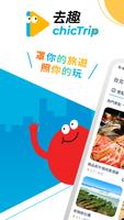 去趣 chicTrip - 罩你的旅遊 照你的玩 gönderen