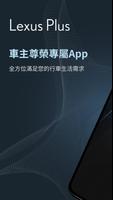 Lexus Plus - 愛車秘書, 預約回廠,高爾夫 gönderen