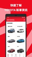 TOYOTA 智慧購 Ekran Görüntüsü 1