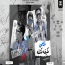 مهرجان خصمي بكيفو مكتفو حلقولو APK