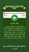 اذكار الصباح والمساء بدون نت adkar sabah wa massa screenshot 2