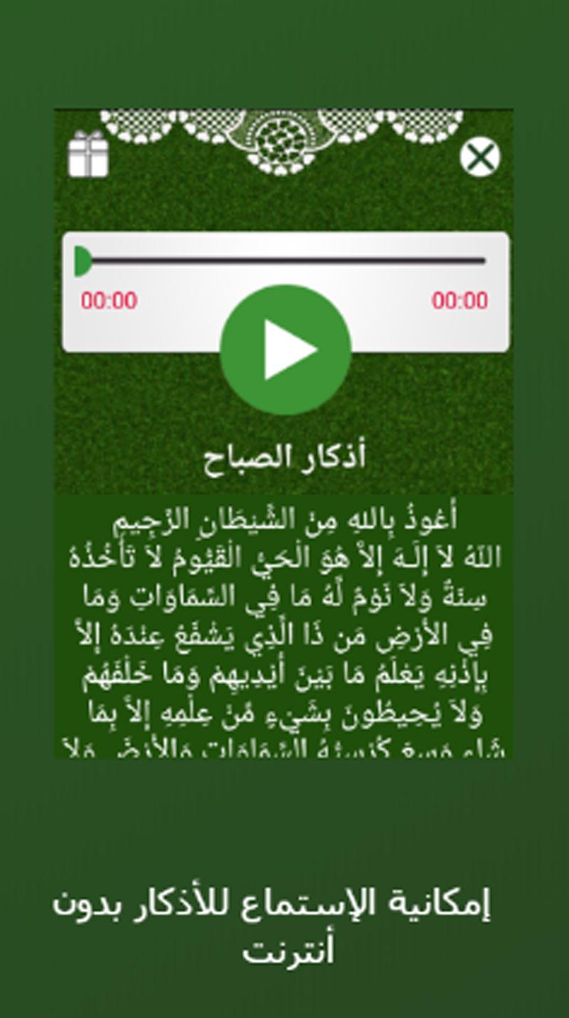 اذكار الصباح والمساء بدون نت adkar sabah wa massa for Android - APK Download