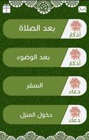اذكار الصباح والمساء بدون نت adkar sabah wa massa screenshot 3