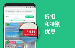 酒店价格便宜还有折扣，对比价格 — Hotellook 截图 1