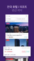 호텔나우 captura de pantalla 1