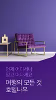 호텔나우 Poster