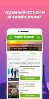 Hotels Scanner скриншот 1