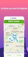 Hotels Scanner скриншот 2