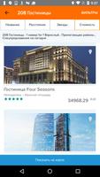 Гостиницы HotelPlanner.com постер