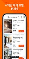 저렴한 호텔・Hotels70 스크린샷 2