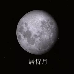 Japan Kanji name of the moon APK download