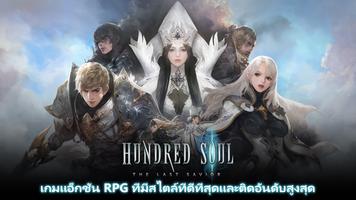 Hundred Soul โปสเตอร์